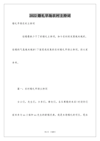2024婚礼早场农村主持词