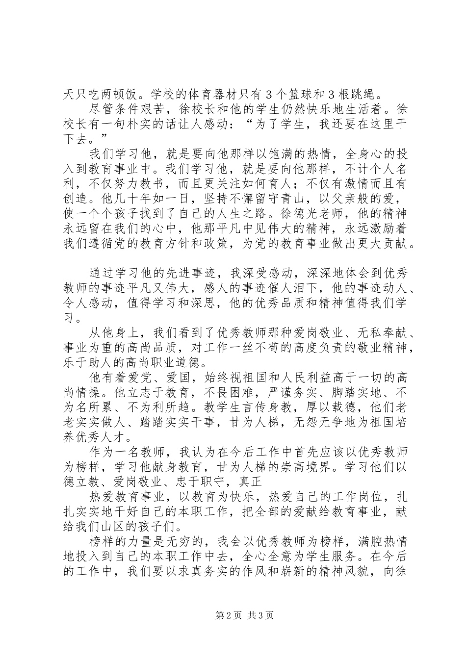 学习徐德光体会心得_第2页