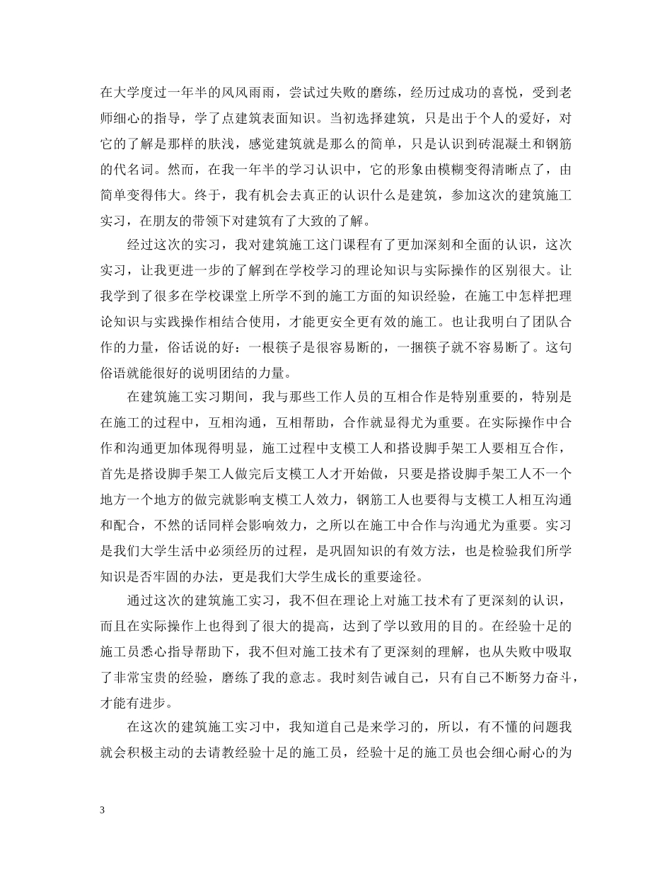 工程管理实习总结心得体会 _第3页