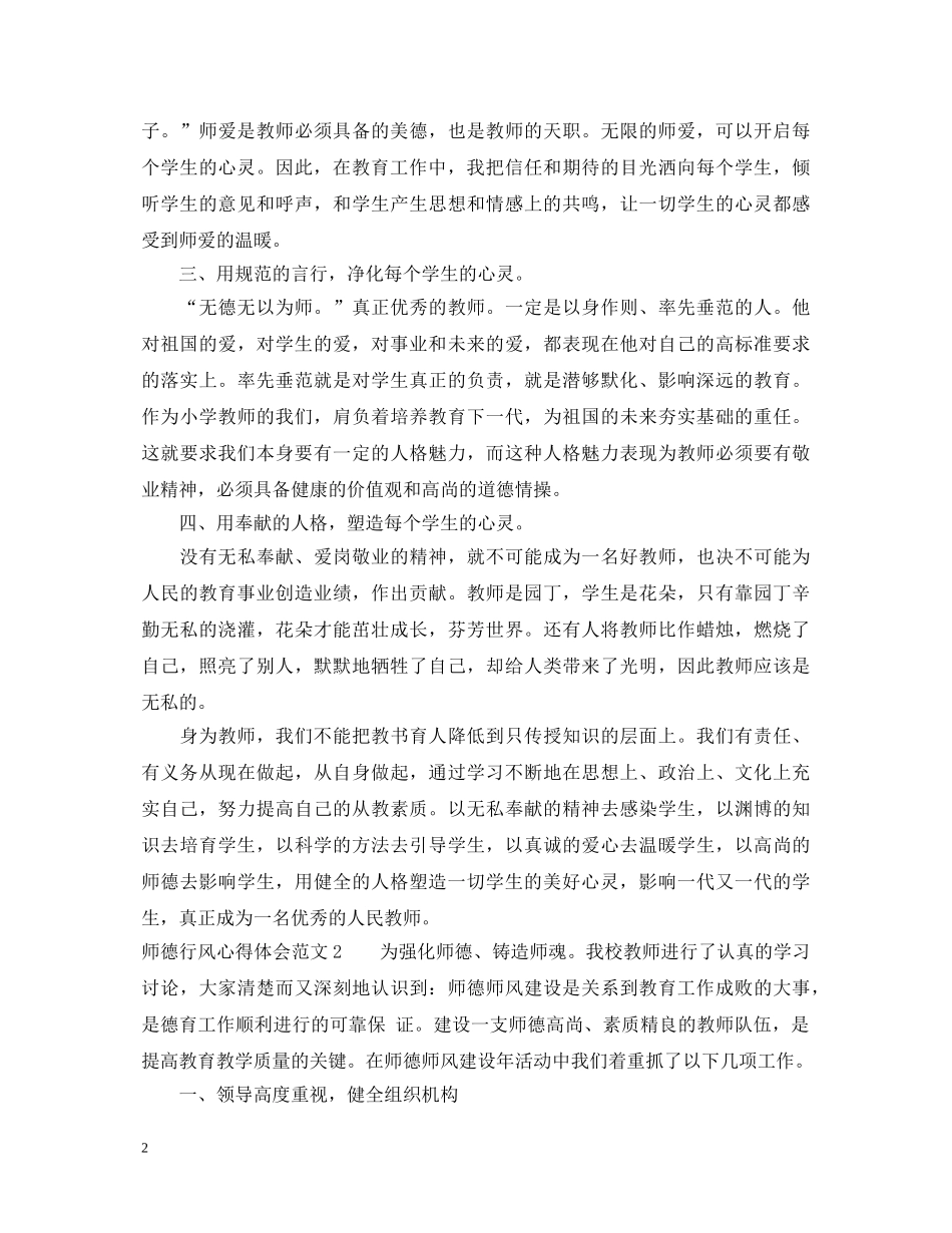 师德行风心得体会3篇 _第2页