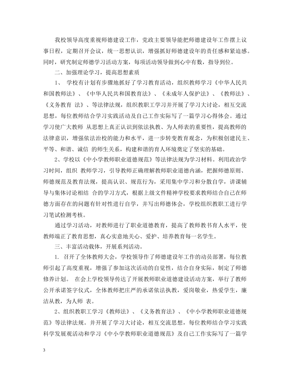 师德行风心得体会3篇 _第3页