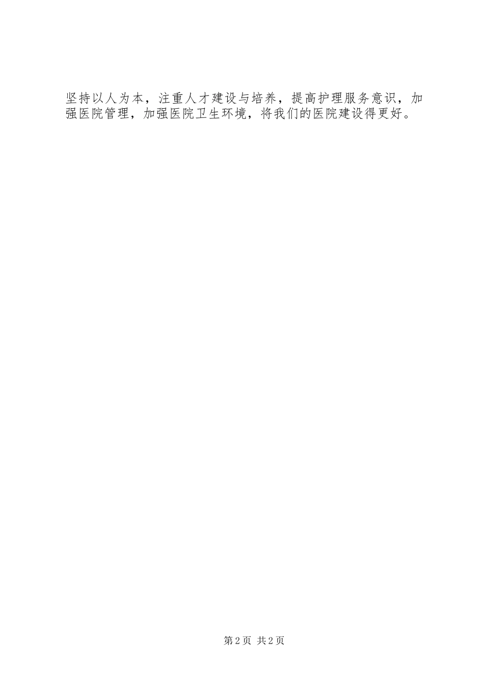 医院参观学习体会_第2页
