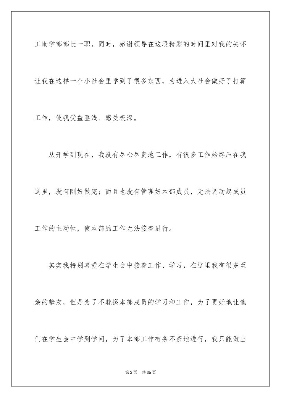 2024学生会部长辞职报告_1_第2页