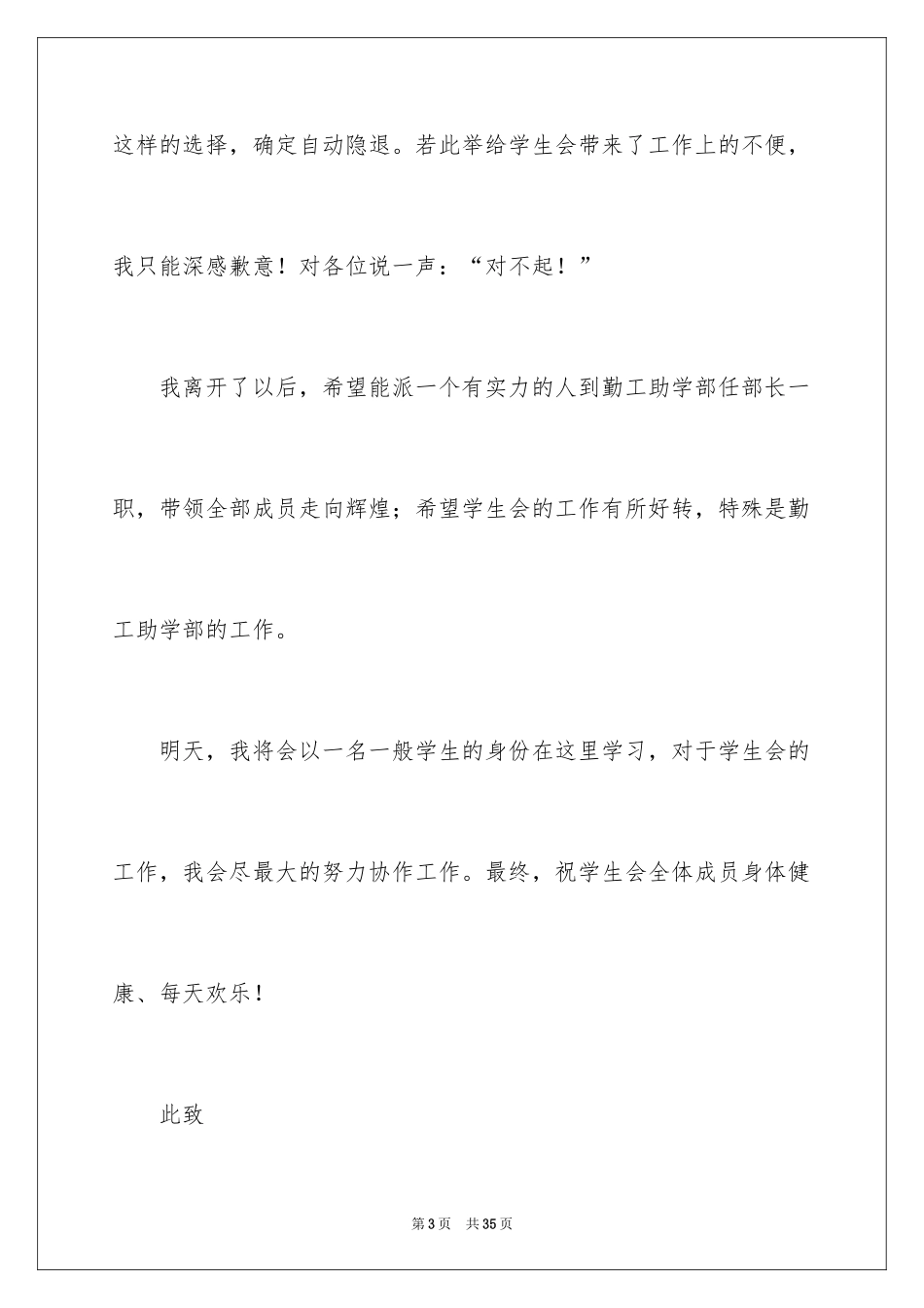 2024学生会部长辞职报告_1_第3页