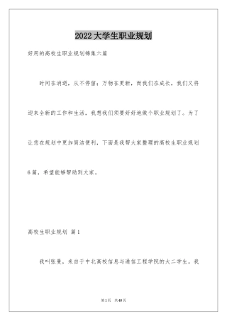 2024大学生职业规划_1031