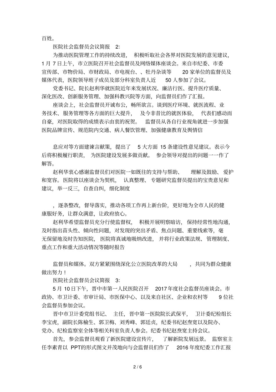 医院社会监督员会议简报_第2页
