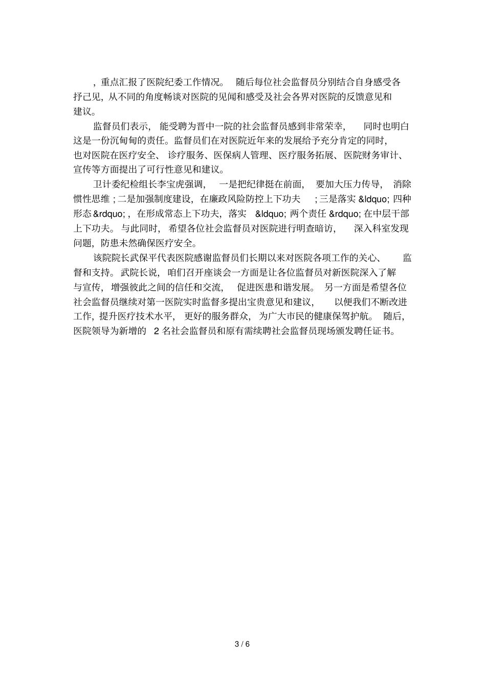 医院社会监督员会议简报_第3页