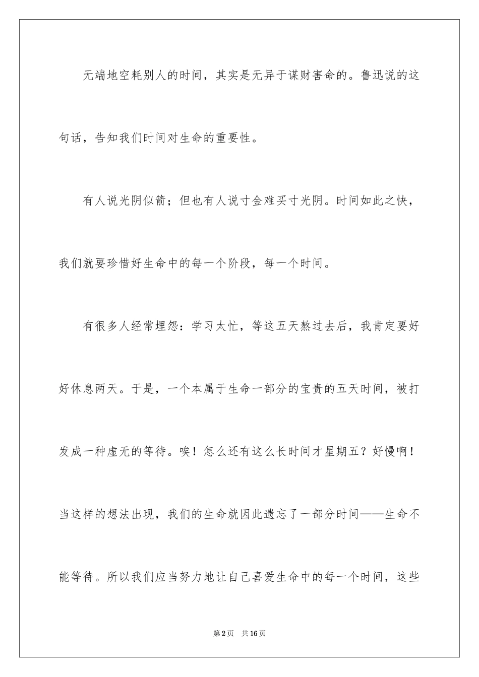 2024初二时光作文_2_第2页