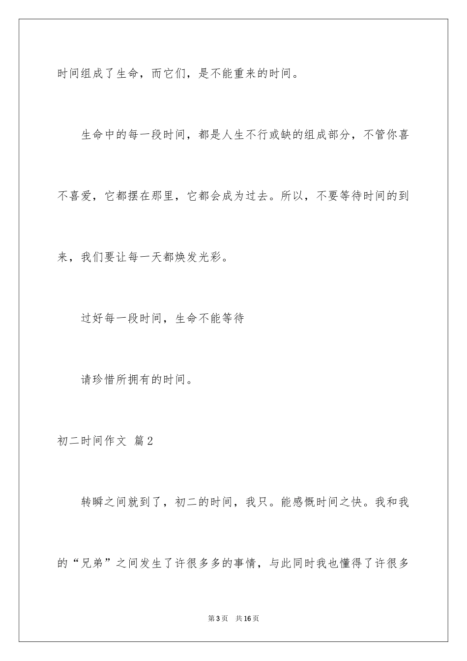 2024初二时光作文_2_第3页