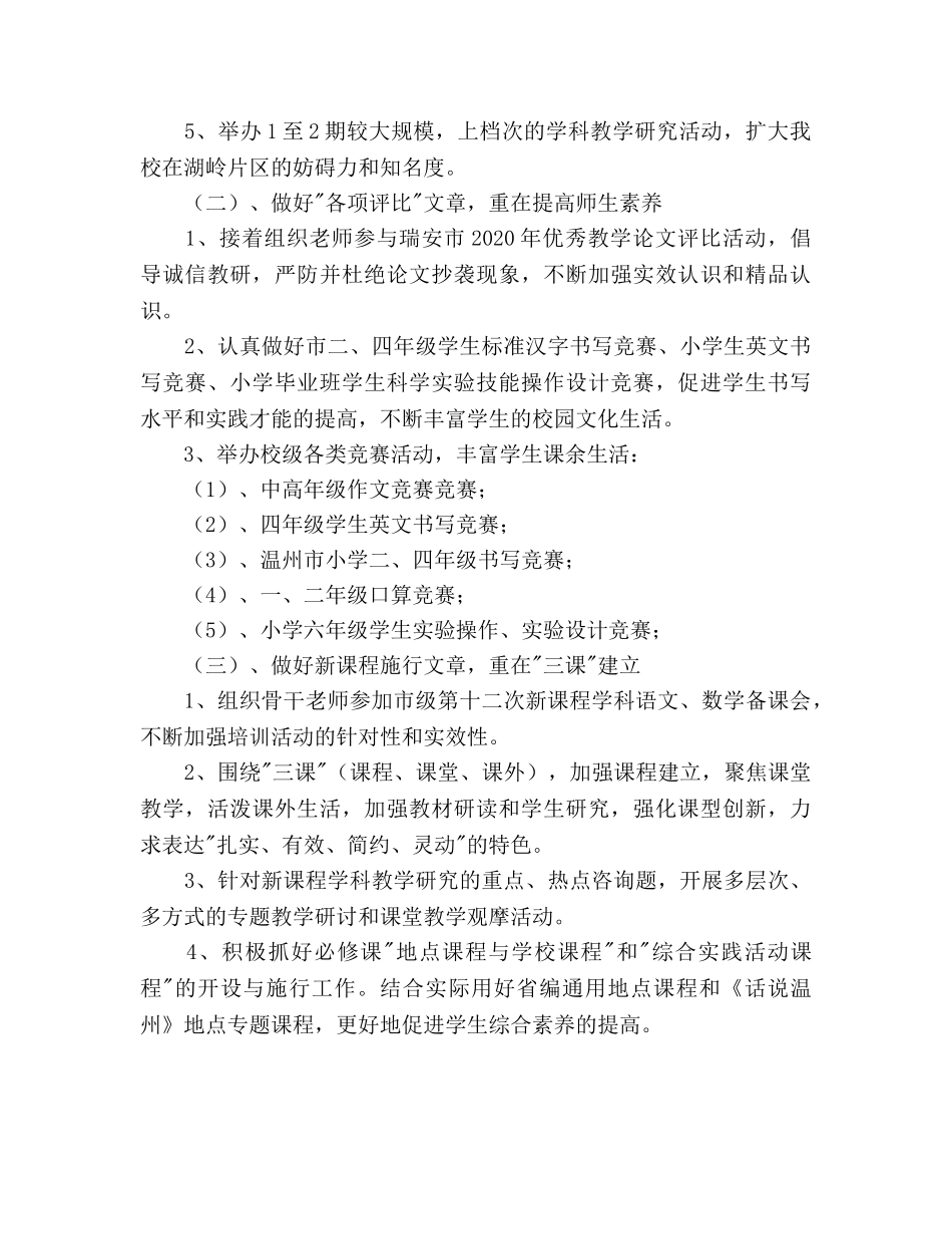 秋季小学教学教研工作参考计划 _第2页