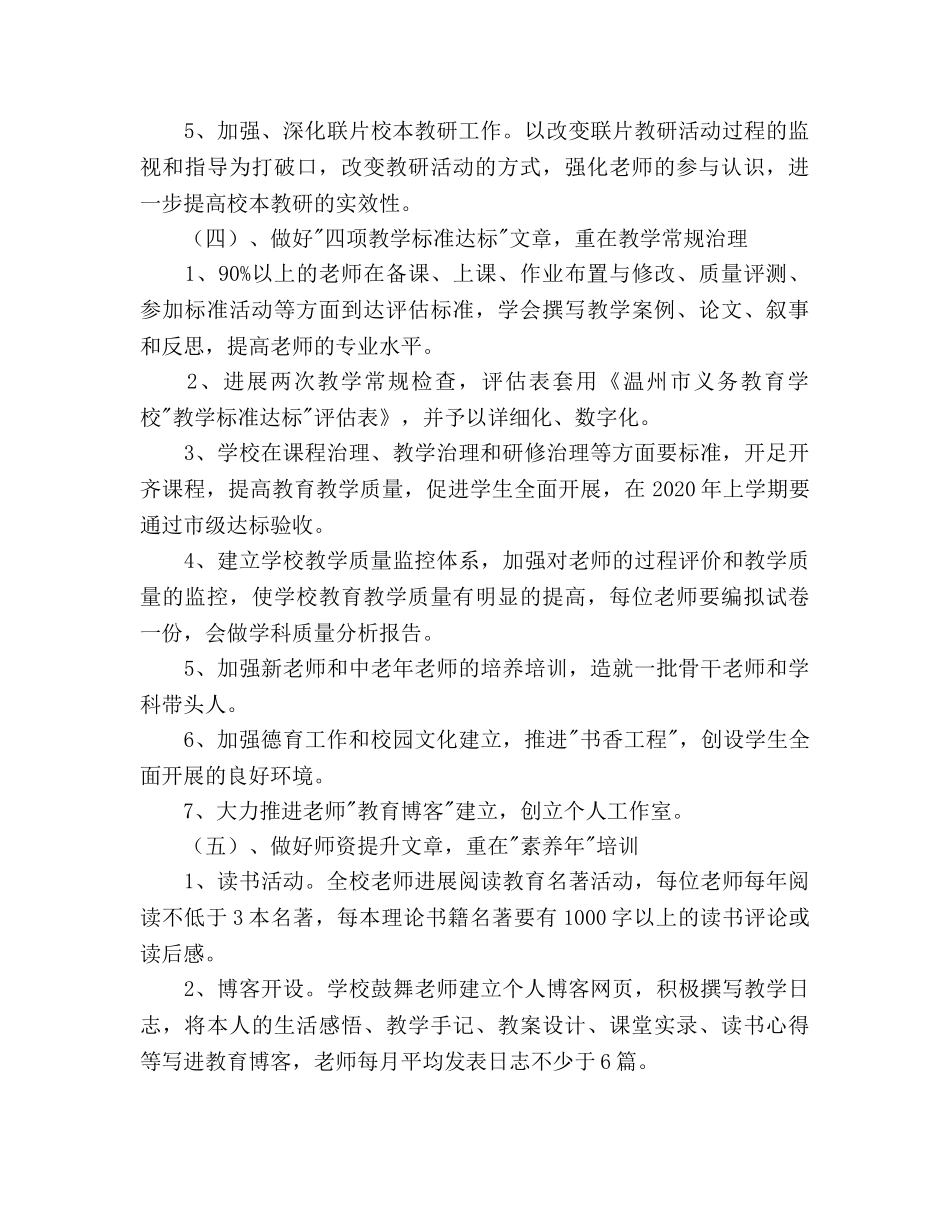 秋季小学教学教研工作参考计划 _第3页
