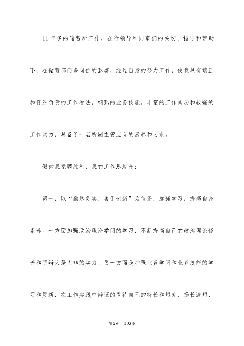2024中层干部竞聘演讲稿_12_第3页