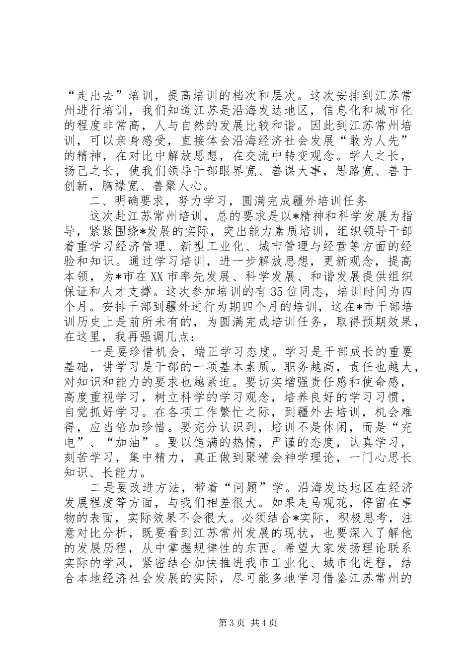 市干部培训动员会上的讲话发言_第3页