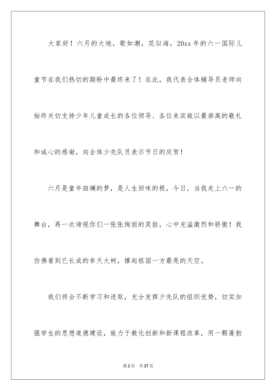 2024六一儿童节教师代表的发言稿_第2页