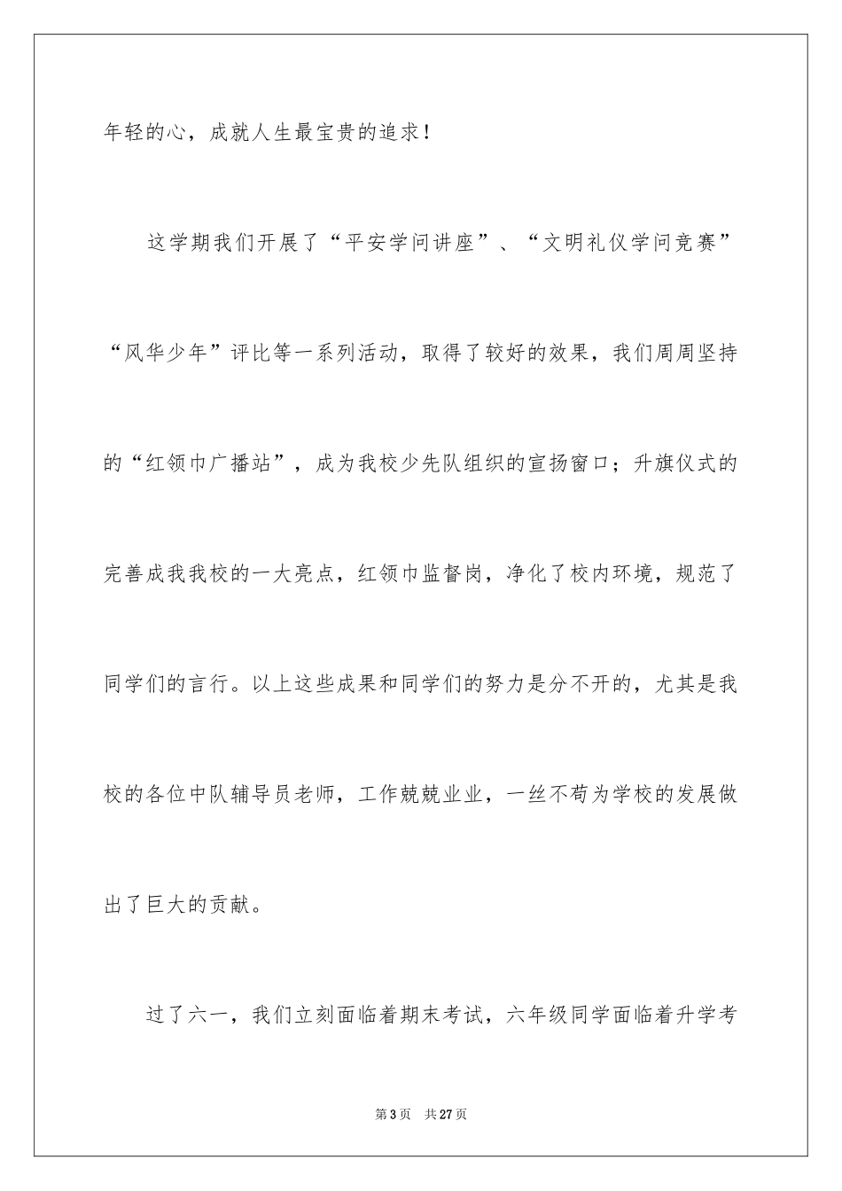 2024六一儿童节教师代表的发言稿_第3页