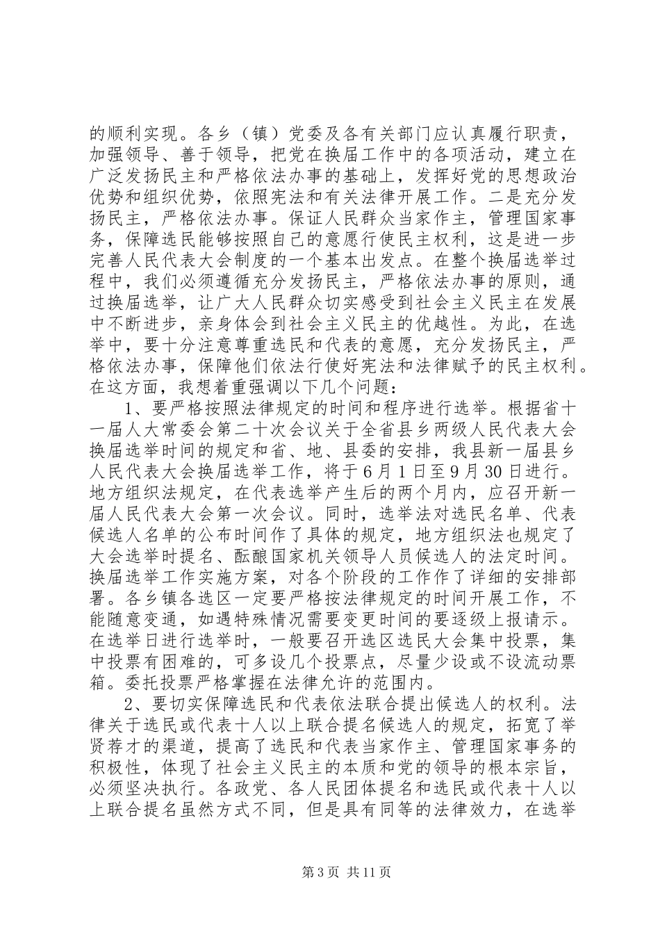 镇领导在县乡两级人大代表换届选举会上的讲话发言_第3页