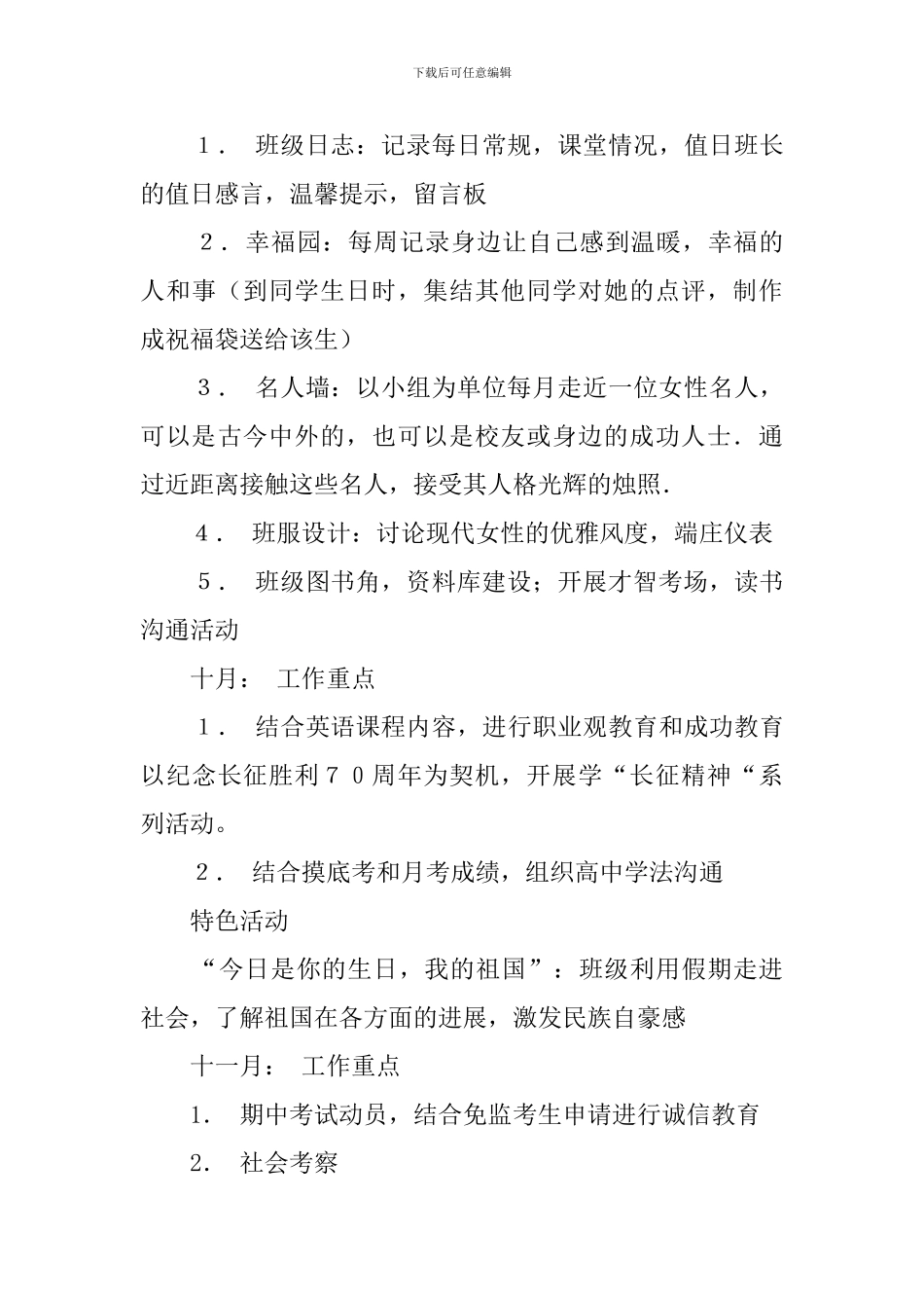 高一第一学期班主任教学工作计划_第3页