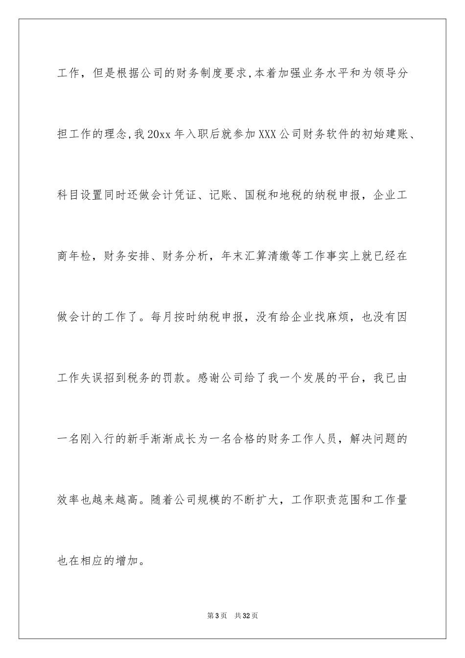 2024加薪申请书_14_第3页