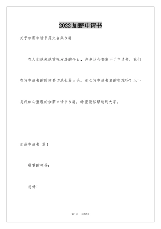 2024加薪申请书_14