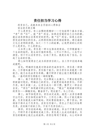 责任担当学习体会3