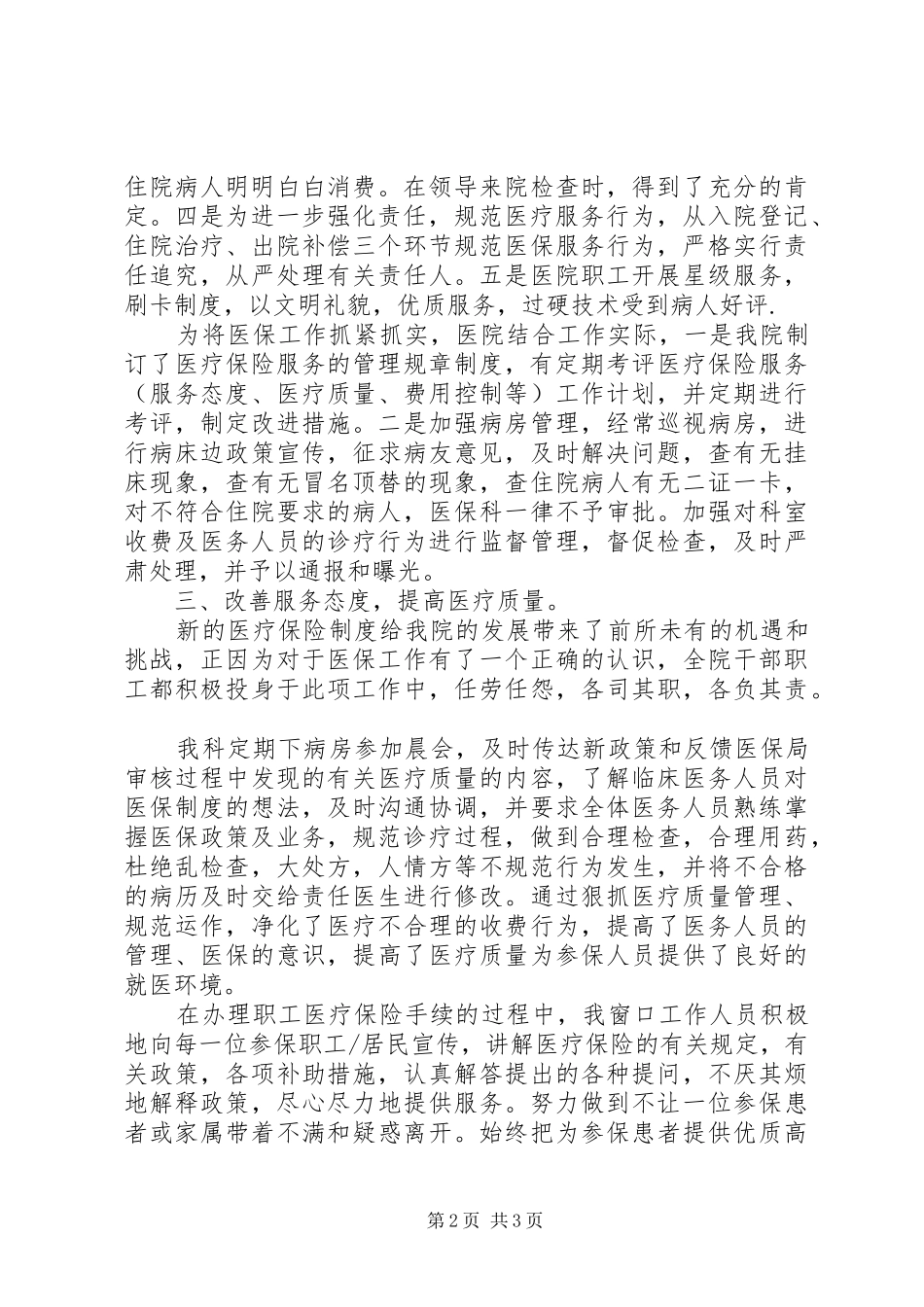医院医保工作总结 _第2页