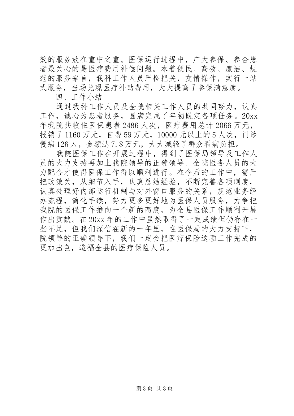 医院医保工作总结 _第3页