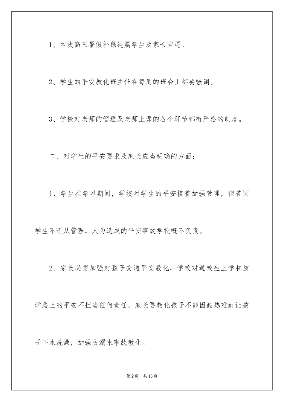 2024学生补课安全协议书_第2页