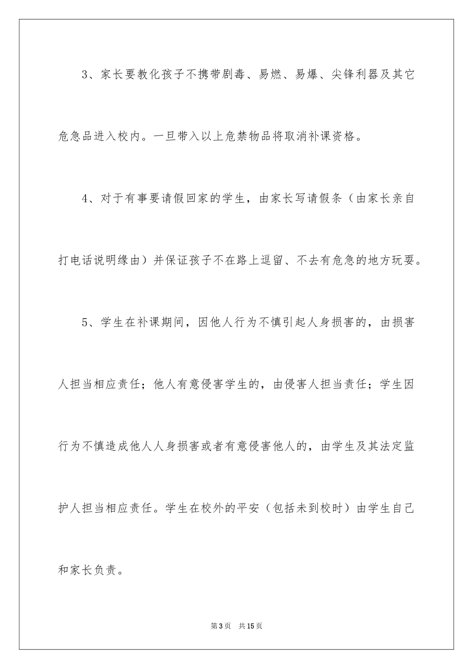 2024学生补课安全协议书_第3页
