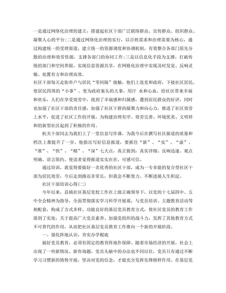 社区干部培训参考心得五篇 _第2页