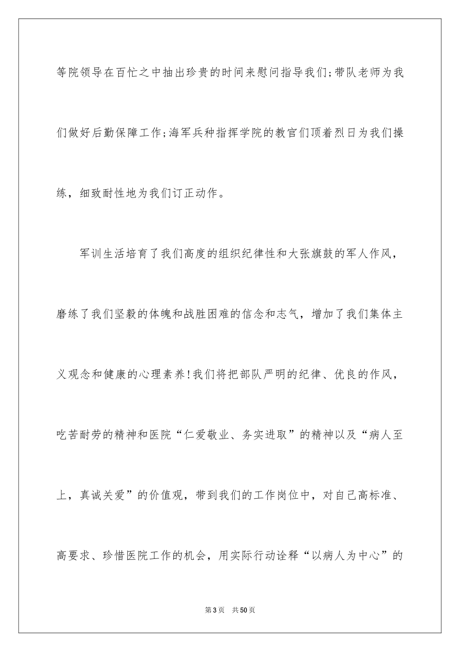 2024员工代表年会发言稿_9_第3页