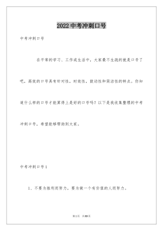 2024中考冲刺口号_8