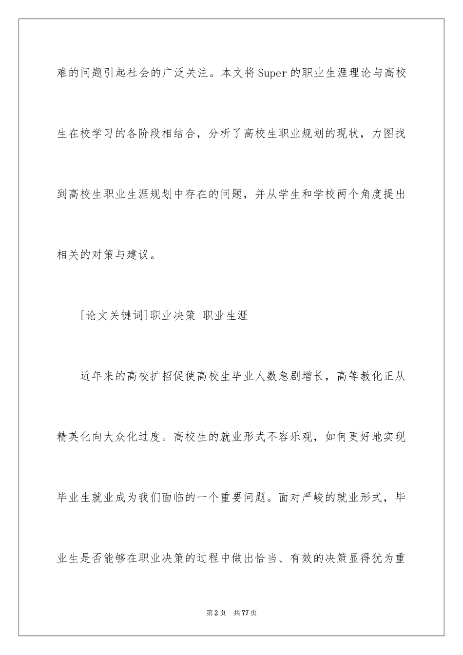 2024学生职业规划_150_第2页