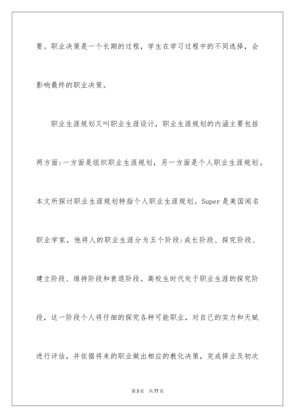 2024学生职业规划_150_第3页