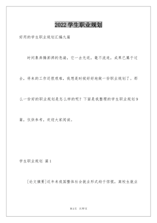 2024学生职业规划_150