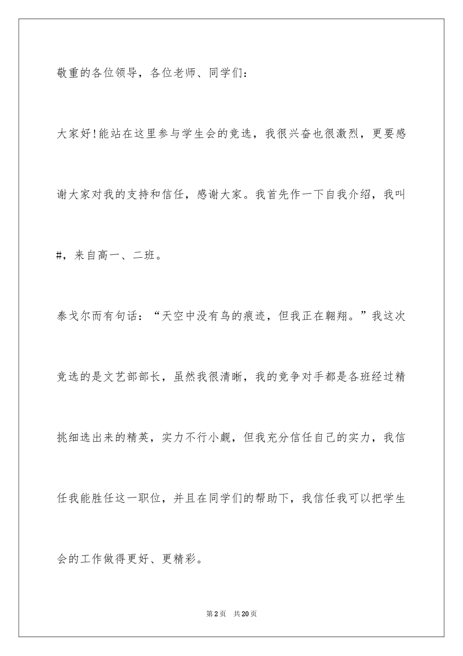 2024学生会文艺部部长竞选演讲稿500_第2页