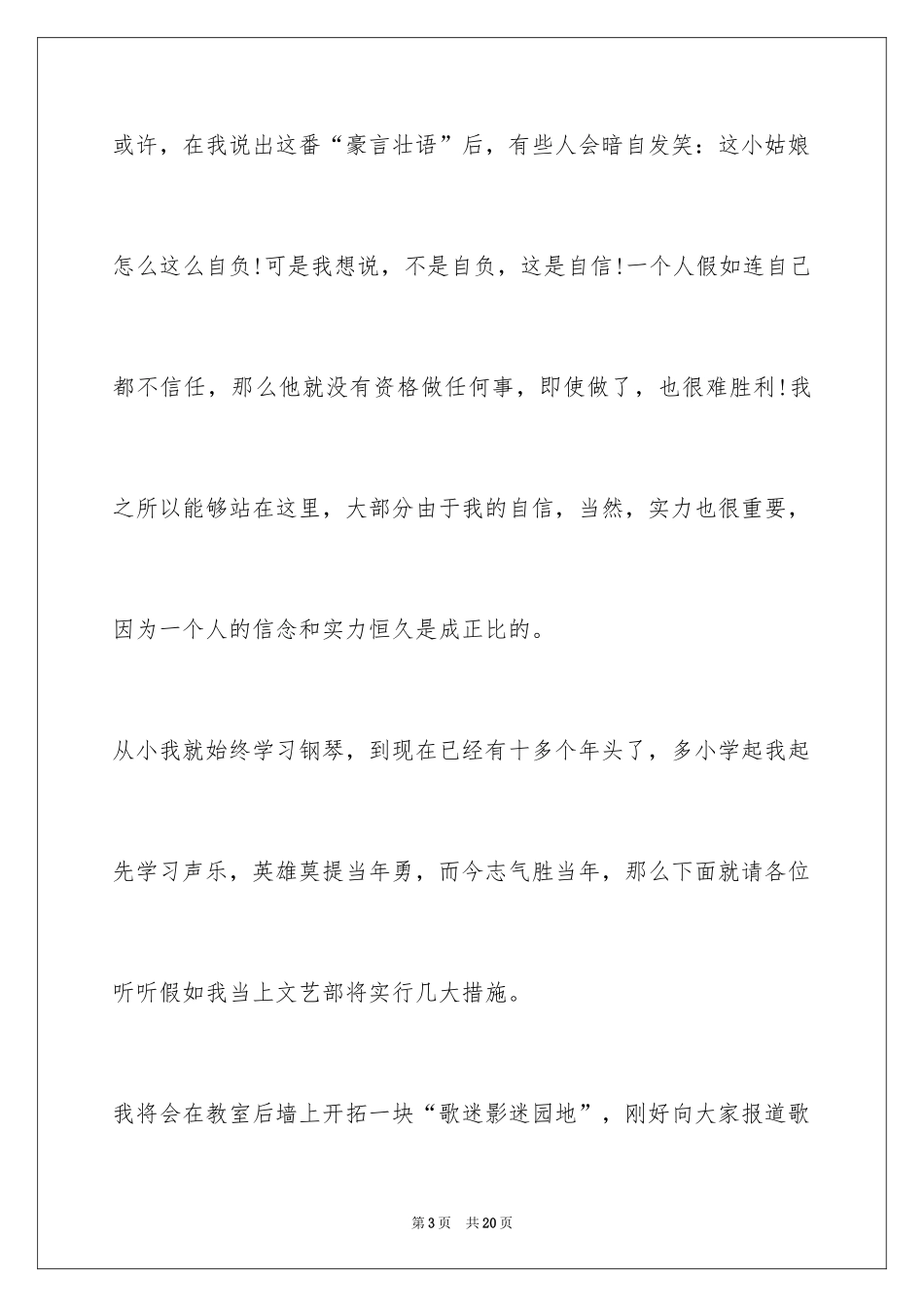 2024学生会文艺部部长竞选演讲稿500_第3页