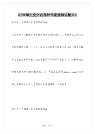 2024学生会文艺部部长竞选演讲稿500