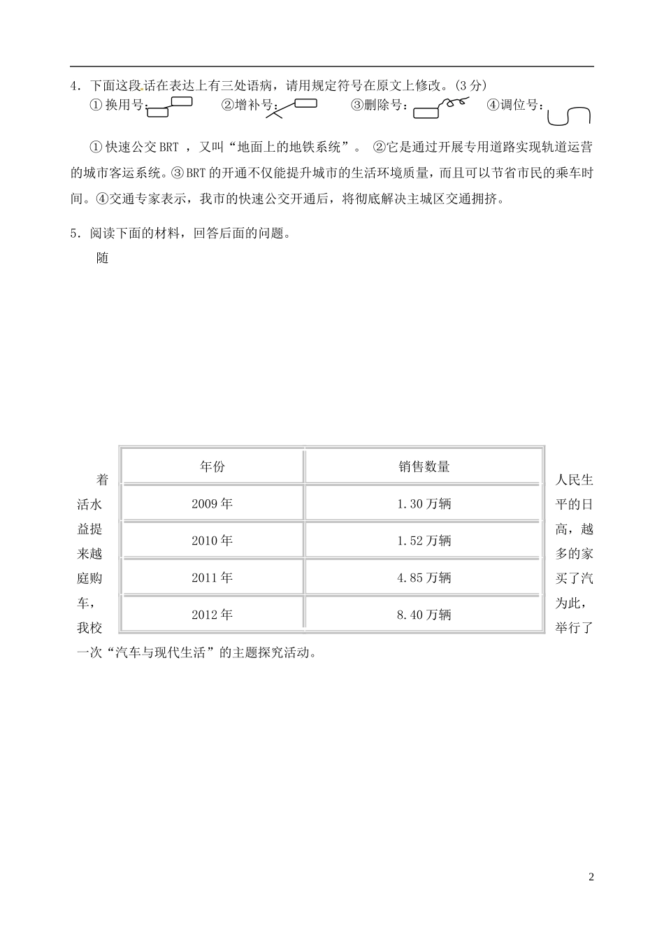 江苏省句容市后白中学2013-2014学年七年级语文上学期期末考试试题_第2页
