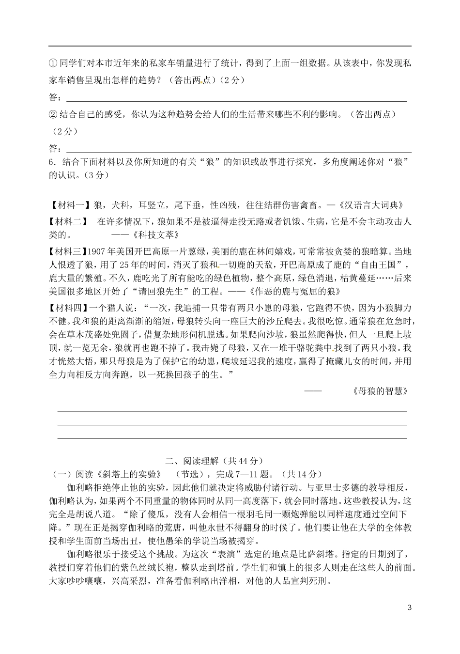 江苏省句容市后白中学2013-2014学年七年级语文上学期期末考试试题_第3页