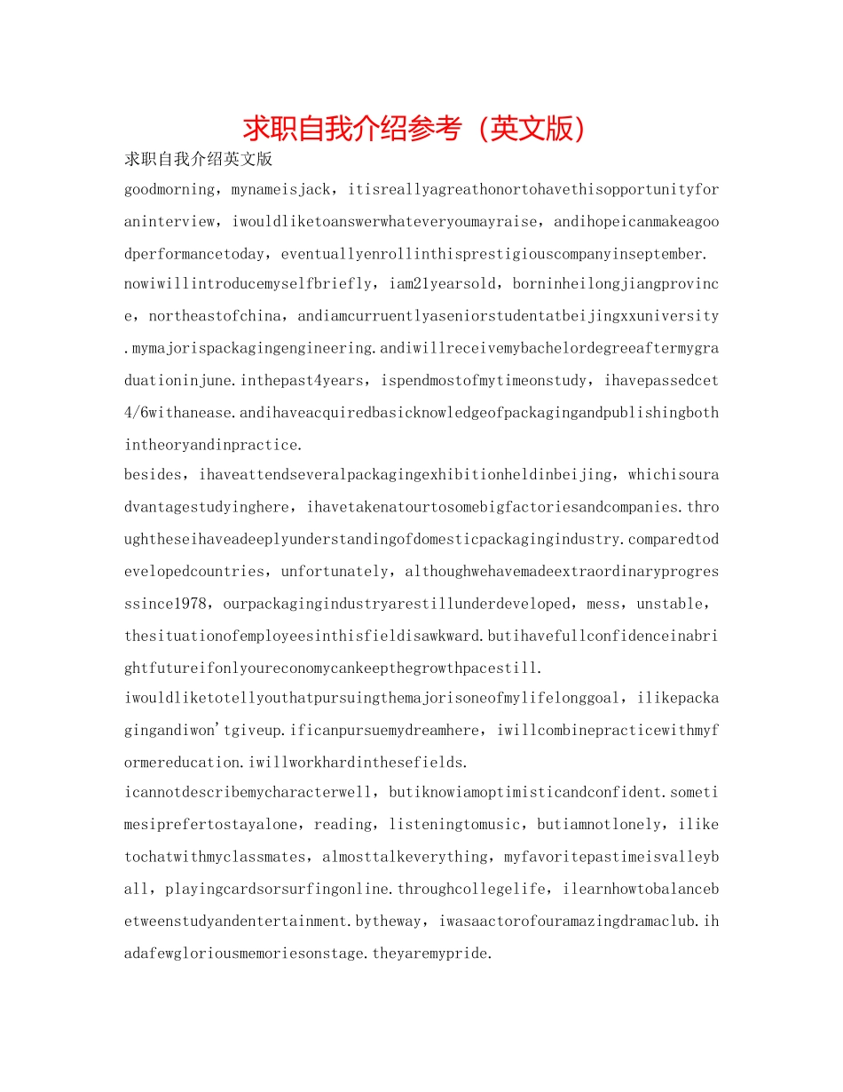 求职自我介绍参考（英文版） _第1页