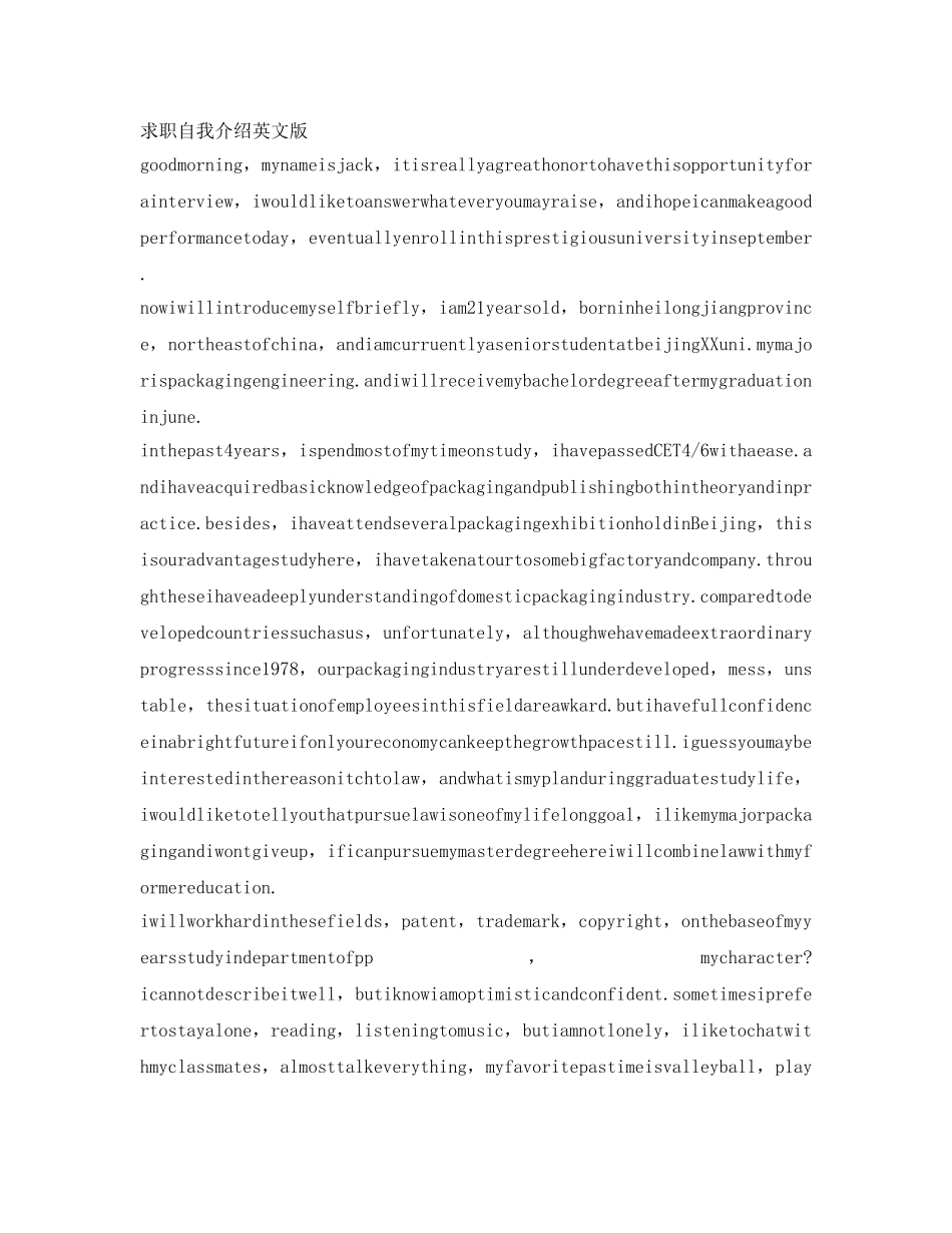求职自我介绍参考（英文版） _第2页