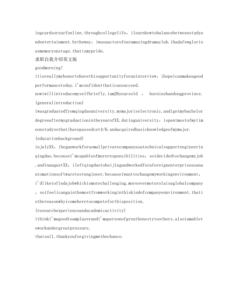 求职自我介绍参考（英文版） _第3页