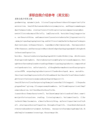 求职自我介绍参考（英文版） 
