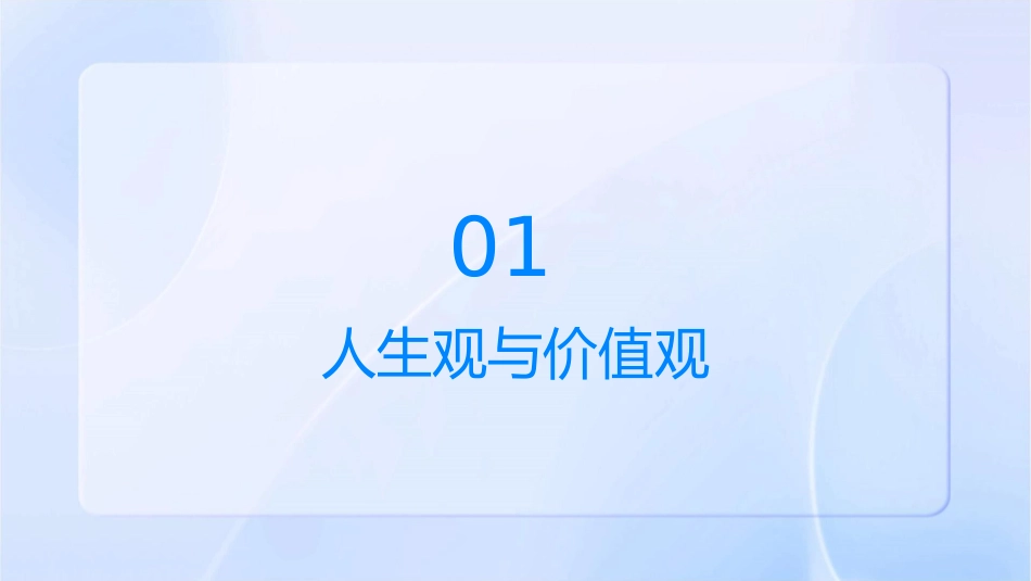 处世智慧：与您共分享课件_第3页