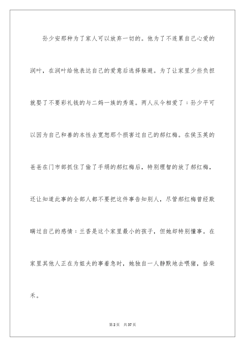 2024《平凡的世界》读后感_39_第2页