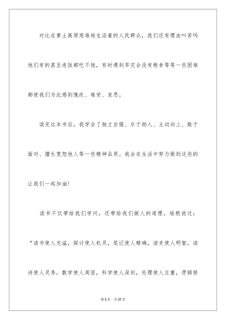 2024《平凡的世界》读后感_39_第3页