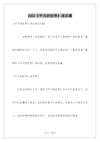 2024《平凡的世界》读后感_39