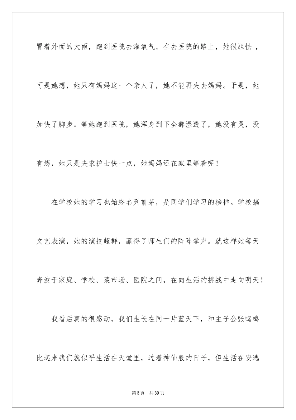 2024《一个独生女的故事》观后感_6_第3页