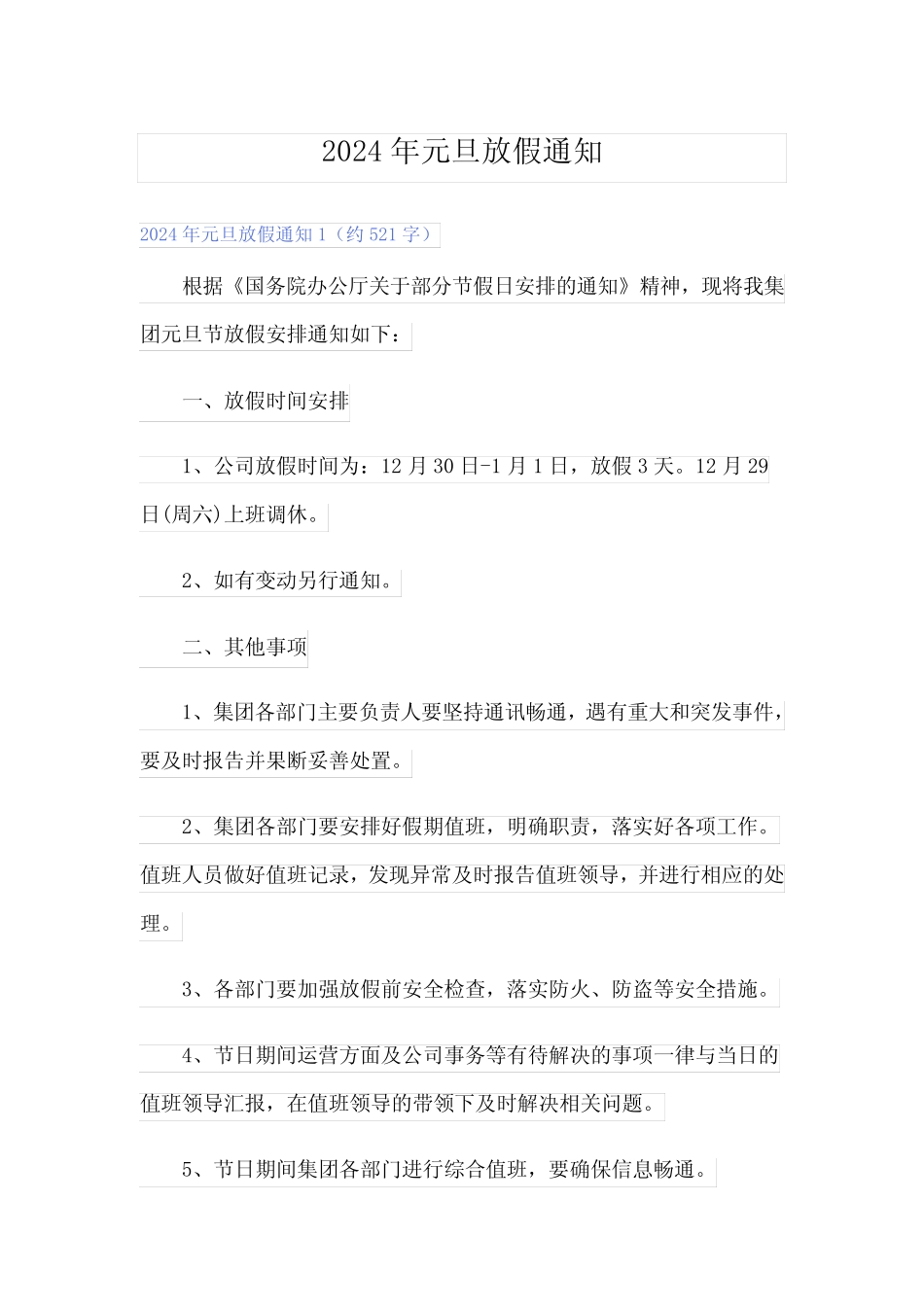 (多篇)2024年元旦放假通知3_第1页