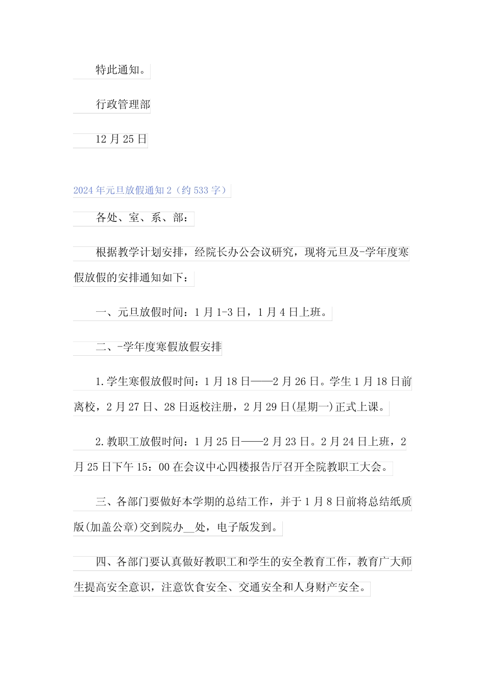(多篇)2024年元旦放假通知3_第2页